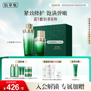 佰草集太極修護啵啵水乳護膚套裝緊致舒緩保濕緊致修護