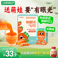 江中食療有眼光益生菌發(fā)酵胡蘿卜汁120ml*9盒 低糖0添加兒童營養(yǎng)果汁飲料
