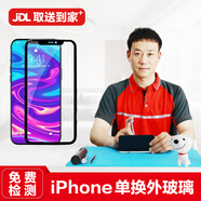 樂修俠北京上海深圳蘋果手機換屏到店單換外玻璃保留原有內(nèi)屏維修 蘋果7/7P 單換外玻璃（上門取送）
