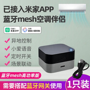 aogumeixin已接入米家app 藍(lán)牙m(xù)esh空調(diào)伴侶手機(jī)遠(yuǎn)程控制語音智能遙控器紅外 【1只裝】藍(lán)牙m(xù)esh空調(diào)伴侶【無電源