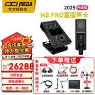 IXI MEGA M8PLUS PRO外置聲卡套裝主播K歌專(zhuān)業(yè)錄音電腦手機高端網(wǎng)紅直播設備全套電容麥克風(fēng)話(huà)筒 M8Plus PRO+萊維特940