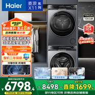 海爾（Haier）麥浪X11 556洗烘套裝 10KG滾筒直驅(qū)懶人洗衣機(jī)+雙擎熱泵烘干機(jī)家用 556+556 國家補(bǔ)貼20% 以舊換新