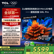 TCL電視 75Q9L Pro 75英寸 QD-Mini LED 蝶翼星曜屏 萬象分區 絢彩XDR4500nits 超薄 國家補貼20% Q9K