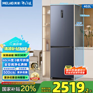 美菱（MeiLing）無憂嵌402雙門兩門超薄零嵌保鮮大容量拼接窄門一級節(jié)能低噪變頻風冷無霜底部散熱冰箱國家補貼 BCD-402WPCZX 神秘灰