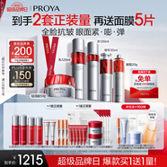 珀萊雅紅寶石水乳精華眼霜輕潤(rùn)霜護(hù)膚品套裝護(hù)膚禮盒化妝品全套生日禮物