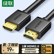 綠聯 HDMI線2.0版 4K數字高清線 3D視頻線工程級 筆記本電腦連接電視投影儀顯示器數據連接線1米10106