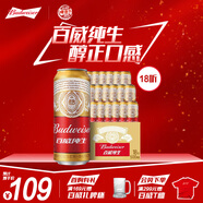 百威百威（Budweiser）淡色拉格啤酒 500ml*18聽(tīng)整箱裝 經(jīng)典純生