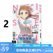 臺版漫畫 偽戀 1-4 5 6愛藏版 可單拍 首刷限定版 普版 東立出版 綠山墻動(dòng)漫 偽戀 愛藏版 2 普版