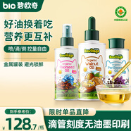 碧歐奇有機兒童輔食用油310ml (核桃油+亞麻籽油+紫蘇籽油)滴管控量