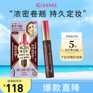 奇士美（kiss me）花盈美蔻精湛濃密卷翹防水睫毛膏6g 02棕色（三代）七夕禮物