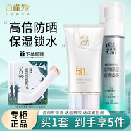 百雀羚防曬美白防曬乳SPF50+紫外線美白防曬二合一學(xué)生夏季護(hù)膚品 美白防曬+噴霧【45g+100ml】