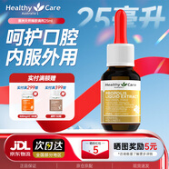 Healthy Care蜂膠軟膠囊增強免疫力調(diào)理腸胃改善睡眠護體養(yǎng)顏強健體質(zhì)澳洲進口 【強化自護力 加持自愈力】蜂膠滴劑25ml