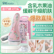 舒適（Schick）舒芙花卉中干肌刮毛刀脫毛刀【1刀柄2刀頭】脫毛膏前用 乳木果油