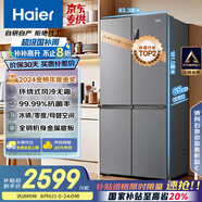 海爾（Haier）465升十字對開(kāi)四開(kāi)門(mén)電冰箱家用風(fēng)冷無(wú)霜一級能效變頻超薄BCD-465WGHTDE9S9家電國家補貼20%