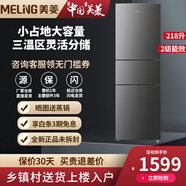 美菱（MELING） 離子凈218升 三門(mén)冰箱 風(fēng)冷無(wú)霜靜音節能租房宿舍家用小型三門(mén)冰箱電冰箱 BCD-218WE3CX