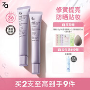 姬芮（ZA）美白隔離霜防曬遮瑕三合一持久保濕控油打底素顏霜女生禮物 【修飾暗沉 SPF36】紫隔離35g*2