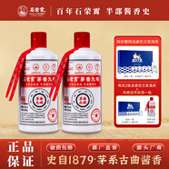 石榮霄【官旗正品】茅香九味 貴州醬香白酒53度榮太和燒坊醇正茅味原香 53度 500mL 2瓶