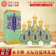 永豐牌 北京二鍋頭 經(jīng)典清香型 永豐1163尊龍 天壇宮廷風(fēng) 52%vol 500mL 6瓶