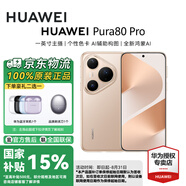 華為（HUAWEI）Pura 80 Pro智能手機 新品上市 一英寸主攝個性色卡AI 輔助構(gòu)圖【華為官方授權(quán) 順豐速發(fā)】 釉金 12GB+512GB（現(xiàn)貨速發(fā)） 12期免息 0手續(xù)費