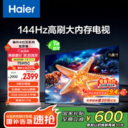 海爾【小紅花電視-綻放版】75H5C 75英寸144Hz高刷全面屏3+64G超薄游戲4K平板電視換新一級(jí)國(guó)家補(bǔ)貼20%