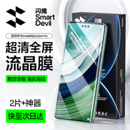 閃魔 適用于華為mate60pro手機膜mate60pro+/RS鋼化軟膜高清全屏覆蓋鏡頭膜抗指紋藍光防摔保護膜 【全屏水凝膜】2片 mate60pro/pro+/rs通用+貼膜神器