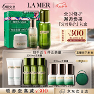 海藍之謎（LA MER）分時修護套裝(精萃水+精萃乳+面霜)護膚品化妝品七夕情人節(jié)禮物女