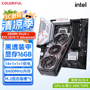 七彩虹RTX5070 Ti  顯卡16G火神戰(zhàn)斧Ultra W Advanced OC臺式電腦AI設(shè)計電競游戲顯卡 5070 Ti Ad +Z890M主板