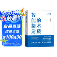 智能制造的本質(zhì)