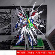 富隆迪大班8802SMB強襲自由拼裝模型MG白雪姬獨角獸紅異端機甲玩具 (高度約38CM)MG 天蝕背包版(可變 模型+剪鉗+ED燈帶