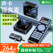 好牧人無線領(lǐng)夾麥克風(fēng)一拖二收音器話筒戶外降噪拍視頻配錄音直播設(shè)備抖音網(wǎng)紅主播唱K歌手機(jī)專用聲卡