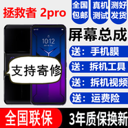 森麥康聯(lián)想拯救者2Pro屏幕總成Y90 z6pro Z5 K5觸摸z6青春版Z5S液晶Y70顯示內(nèi)外森麥康 拯救者2pro【不加指紋】純原三星E4屏支持高刷