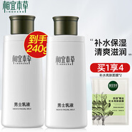 相宜本草男士護膚乳液 補水保濕清爽擦臉滋潤保濕乳120g 男士乳液2瓶【贈潔面】