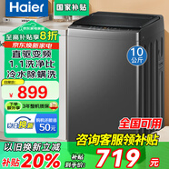 Haier海爾洗衣機全自動(dòng)波輪10公斤直驅變頻洗衣機國家補貼一級能效雙動(dòng)力防纏繞大神童除菌 海爾統帥 【海爾】10kg直驅靜音+智能預約+冷水除螨