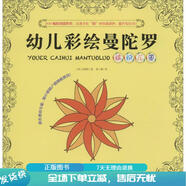 正版舊書 新版幼兒彩繪曼陀羅-繽紛花園