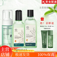 善草紀(jì)善草紀(jì) 二代 三代 茶樹清爽控油細(xì)致毛孔淡化痘印補(bǔ)水保濕修護(hù)痘 茶樹清影潔面水+乳