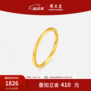 周大生實心黃金戒指女足金三生三世情侶素圈尾戒生日禮物送女友 2.01g - 14圈 足金實心素圈戒指