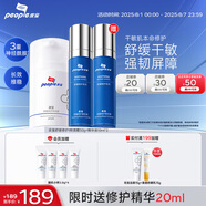 皮寶舒緩修護霜敏感肌皮膚屏障修復面霜補水保濕清爽不油膩七夕節(jié)禮物 【送精華20ml】舒緩特潤霜50g