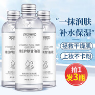 韓倫美羽維生素e護膚甘油面臉部滋潤補水保濕全身妝前不卡粉煙酰胺精華液 3瓶300ml