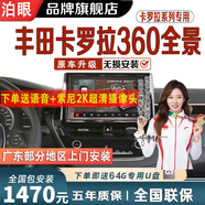 泊眼適用豐田漢蘭達凱美瑞卡羅拉亞洲龍雷凌陸放360度全景影像系統 18 21 23 24 25款卡羅拉360全景影像 豐田360全景影像系統