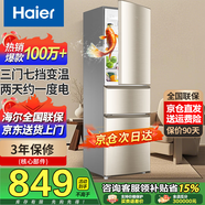 Haier海爾冰箱三開(kāi)門(mén)風(fēng)冷無(wú)霜超薄一新等級能效冰箱家用小型冰箱小冰箱雙開(kāi)門(mén)以舊換新國家補貼20% 219升三門(mén)節能微霜冰箱金色三門(mén)三溫