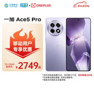一加 Ace5 Pro 12GB+256GB 星穹紫 驍龍 8 至尊版 oppo游戲AI智能5G手機 移動補貼+國家補貼