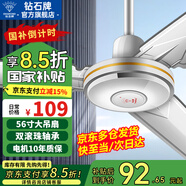 鉆石牌（DIAMOND）【國家補貼】吊扇電風(fēng)扇銅芯電機銅線(xiàn)家用吊頂風(fēng)扇56吋工業(yè)工廠(chǎng)車(chē)間客廳吊風(fēng)扇大風(fēng)力宿舍電扇 56寸加強版