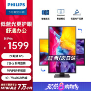 飛利浦（PHILIPS）31.5英寸 2K辦公顯示器 IPS PBP分屏 TUV低藍(lán)光護(hù)眼 智能雙芯 升降旋轉(zhuǎn) 電腦顯示器 325B1LN