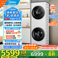 美的（Midea）洗烘套裝10公斤家用滾筒洗衣機(jī)+熱泵烘干機(jī)組合一體機(jī)超薄嵌入  以舊換新  國(guó)家補(bǔ)貼20% 清風(fēng)明月2.0洗烘塔MGH20A-W+AIR海鹽白