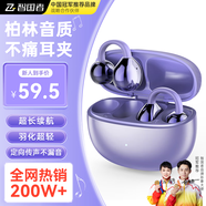 智國(guó)者【2025最新款丨柏林之聲級(jí)】藍(lán)牙耳機(jī)耳夾式無線開放式不入耳掛耳骨傳導(dǎo)概念超長(zhǎng)續(xù)航運(yùn)動(dòng)跑步降噪