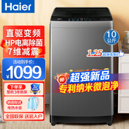 Haier海爾洗衣機(jī)全自動(dòng)波輪10公斤直驅(qū)變頻一級(jí)能效洗衣機(jī)雙動(dòng)力防纏繞大神童速洗除菌 以舊換新補(bǔ)貼20% 【新品】10kg納米微泡凈+直驅(qū)變頻+7維減震
