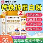 南京同仁堂青少年學生搭兒童蛋白粉3-15歲增強免疫力長個高乳鐵蛋白 鐵鈣鋅蛋白粉2罐