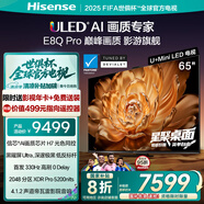 海信電視E8Q Pro 65英寸 信芯H7 U+MiniLED 黑曜屏Ultra 330Hz高刷 E8NULTRA升級 國家補貼65E8Q-PRO