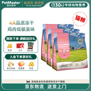 通用幼貓成貓糧全價雞肉凍干混合雙拼貓糧6kg
