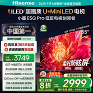 海信電視小墨E5Q Pro 55英寸 超畫質(zhì)U+Mini LED 信芯芯片 柔光防眩屏 288Hz高刷 E5NPRO升級 國家補(bǔ)貼
